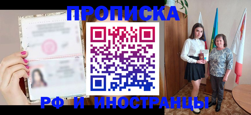 временная регистрация для школы в Изобильном